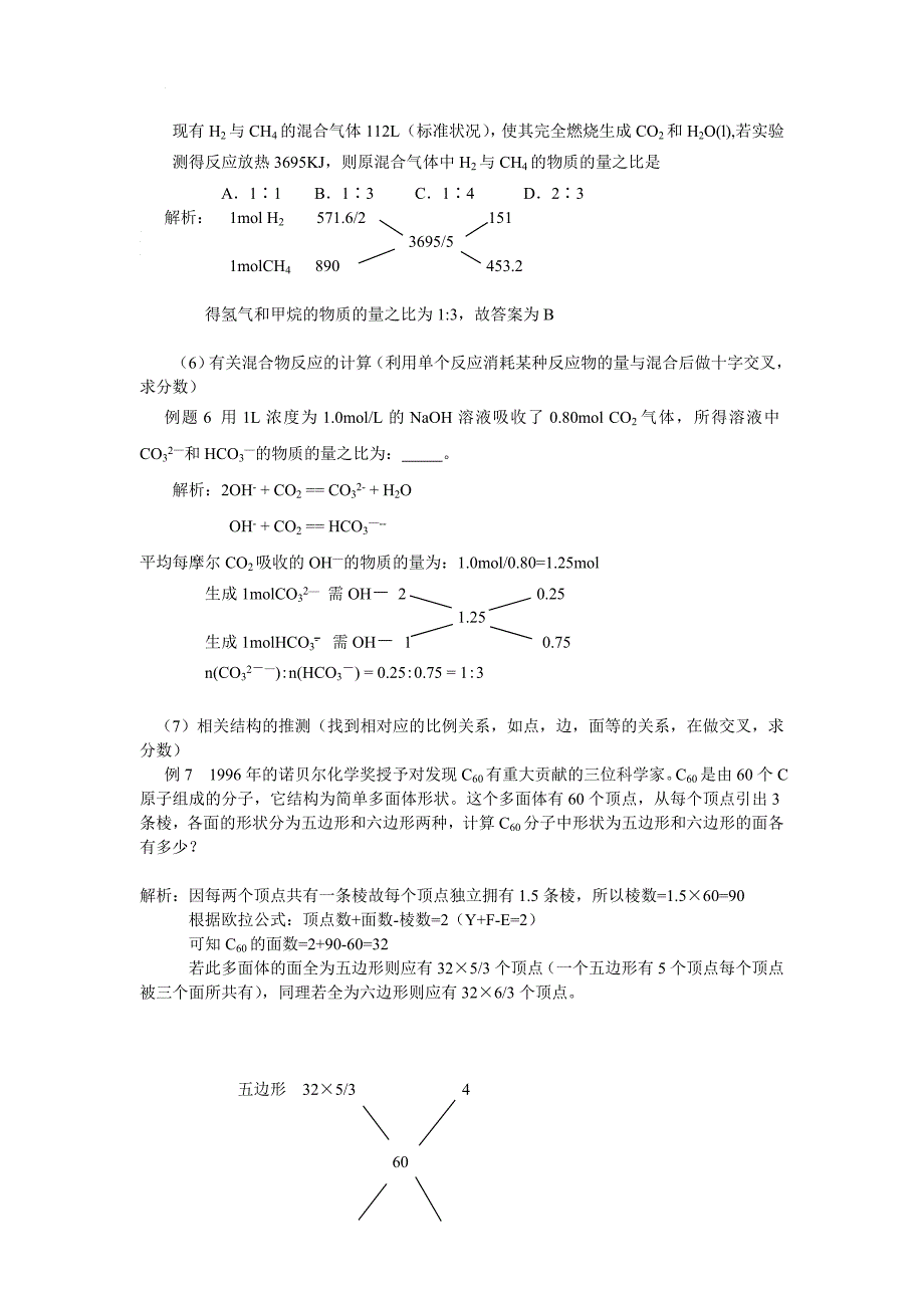 化学十字交叉法的原理和应用_第3页