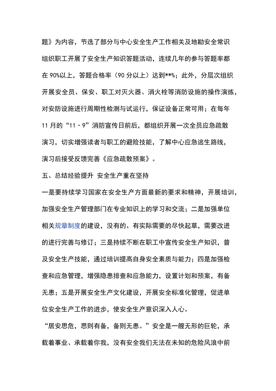 安全生产工作个人先进事迹材料五篇_第4页