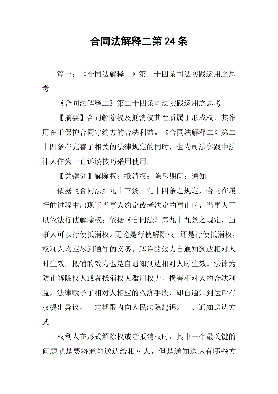 合同法解释二第24条_第1页