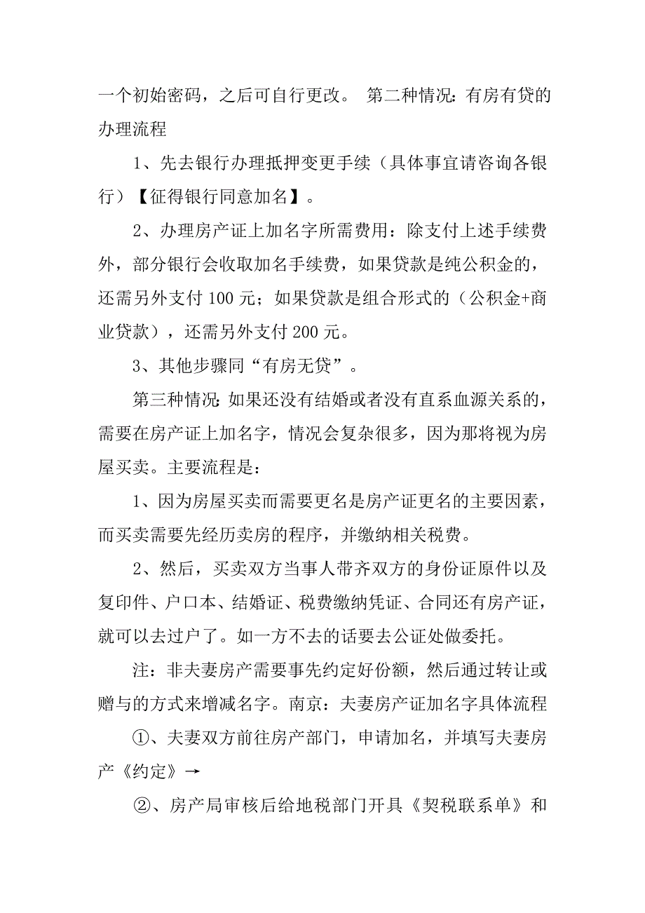 购房合同几号字体_第3页