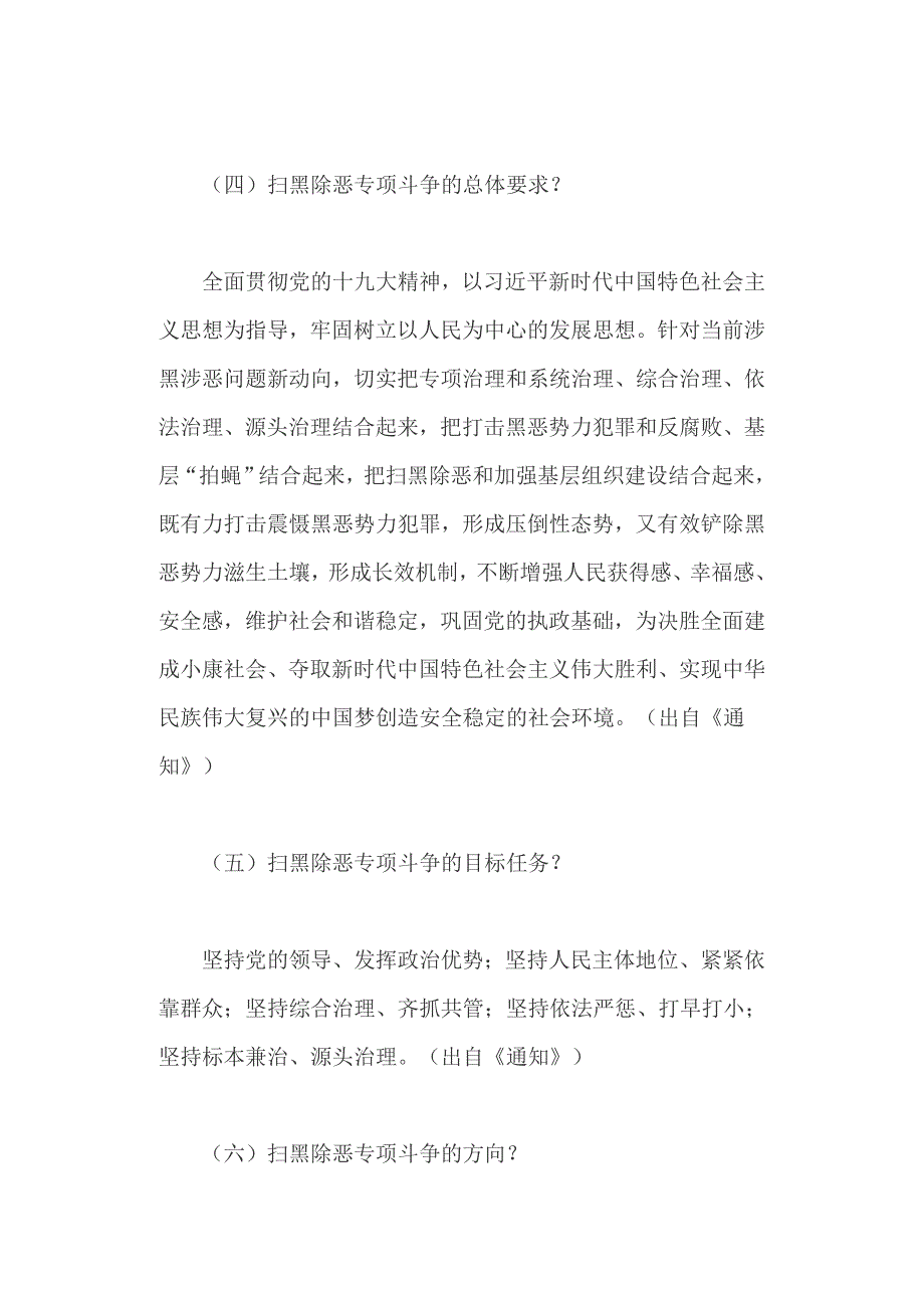 《扫黑除恶应知应会》知识+入党转正申请_第2页