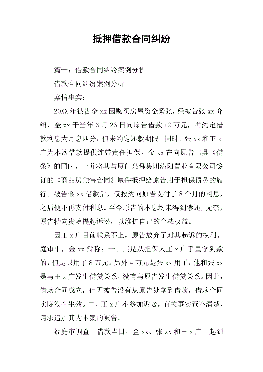 抵押借款合同纠纷_第1页