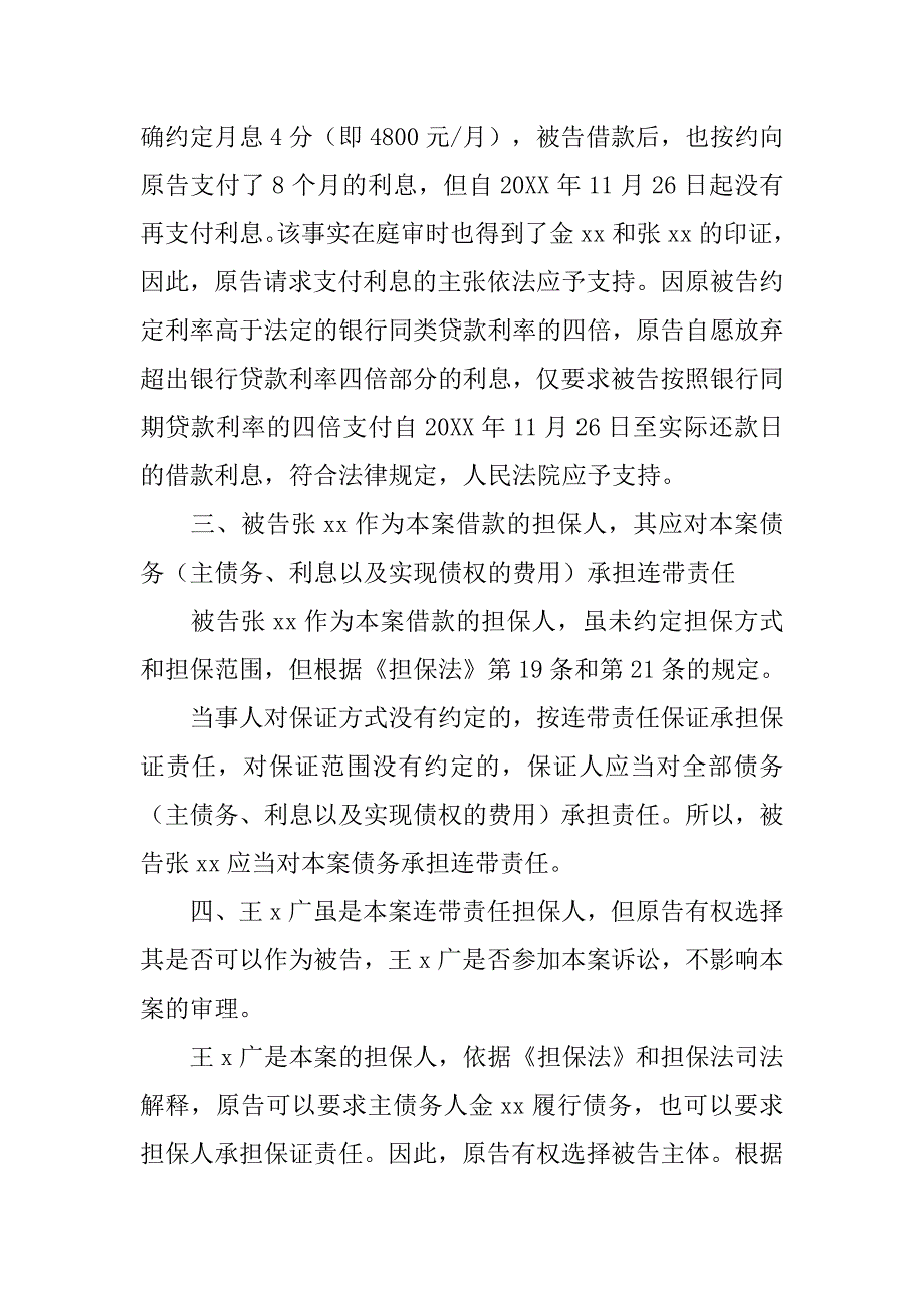 抵押借款合同纠纷_第4页