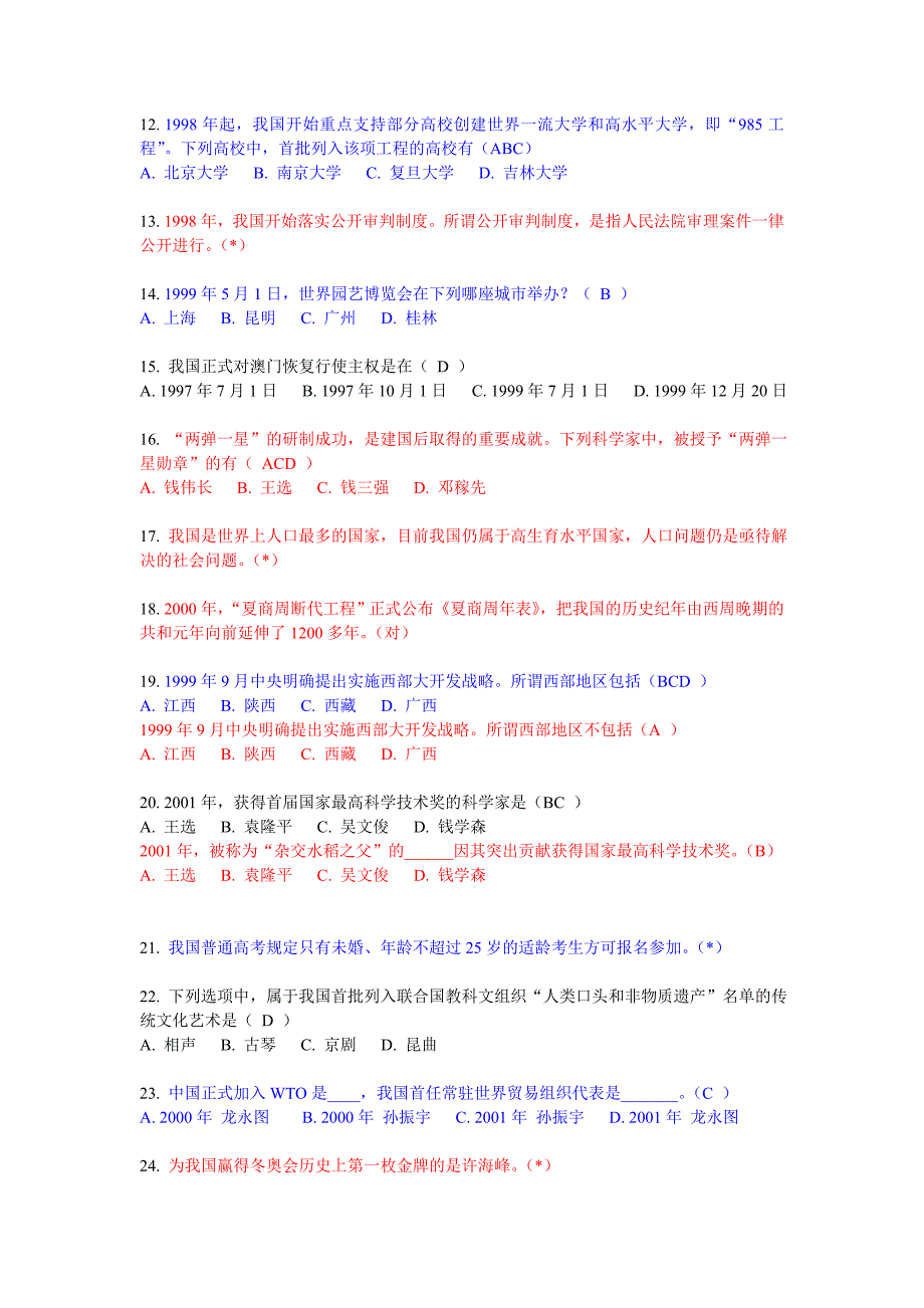 建国60周年知识竞赛试题库_第2页