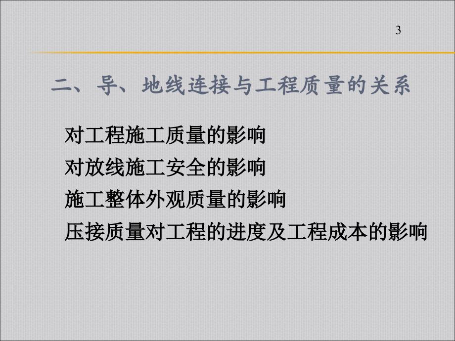 输电线路导地线压接技术-导地线工艺要求_第3页