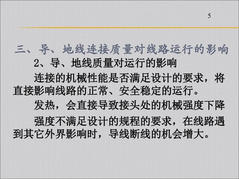 输电线路导地线压接技术-导地线工艺要求_第5页