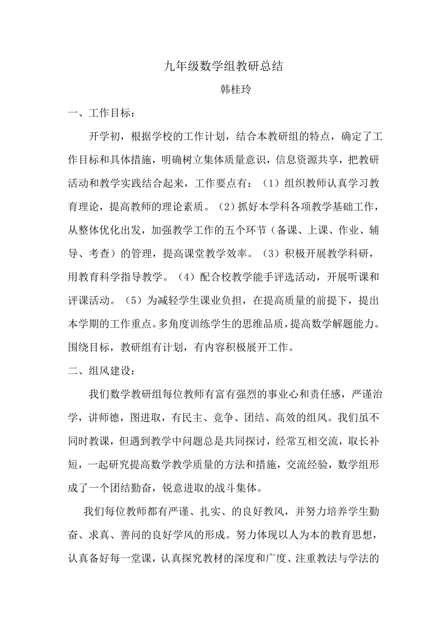 九年级数学组教研总结_第1页