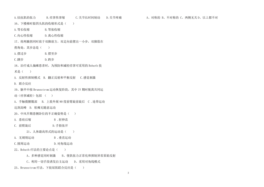 《康复治疗技术学》 中专期末考试题_第2页