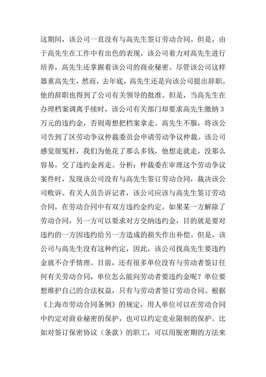 第三次合同单位不给签_第2页