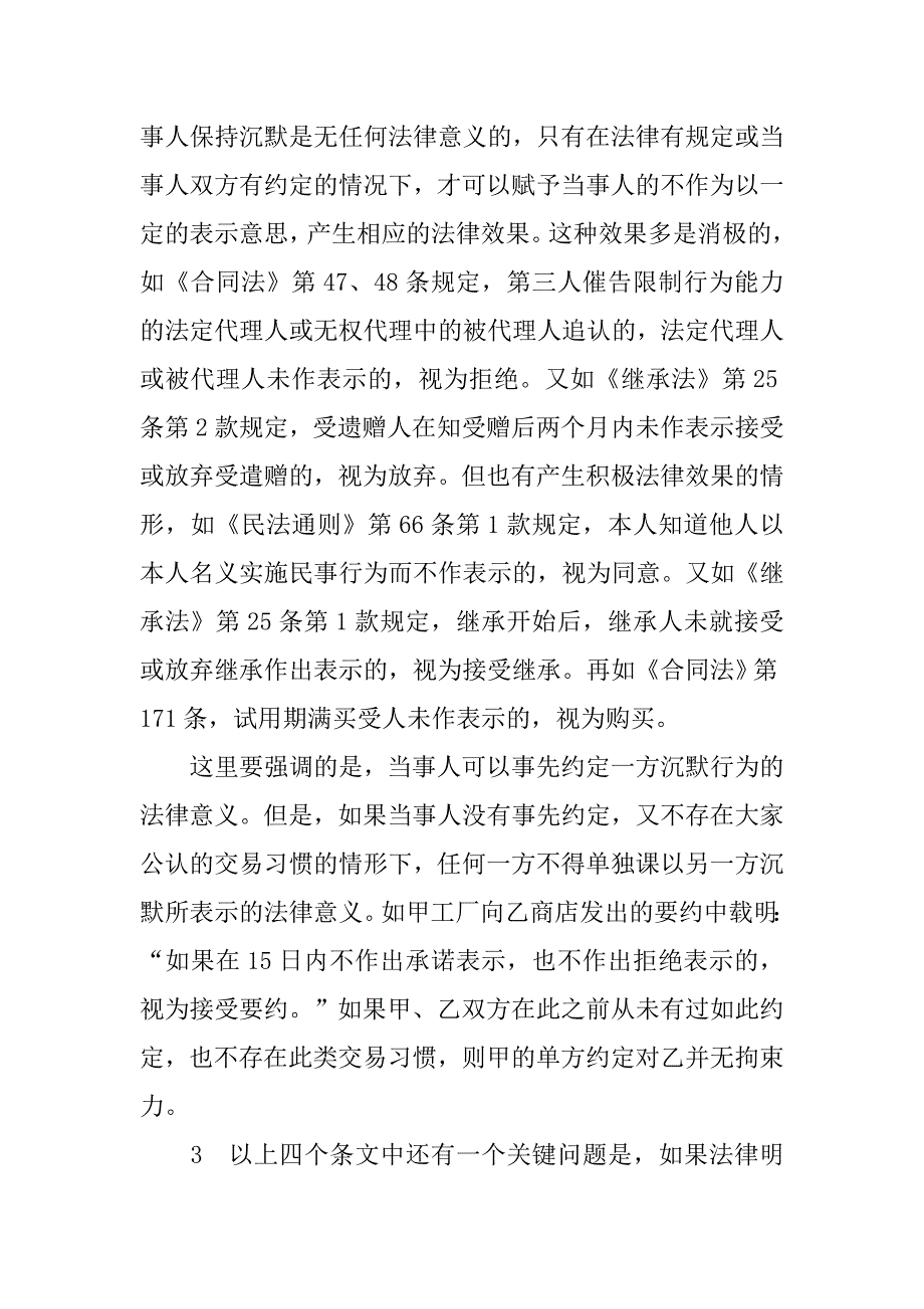 合同法合同继承_第3页