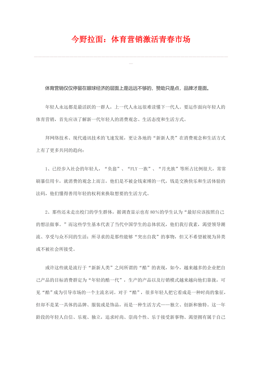 体育营销素材_第1页