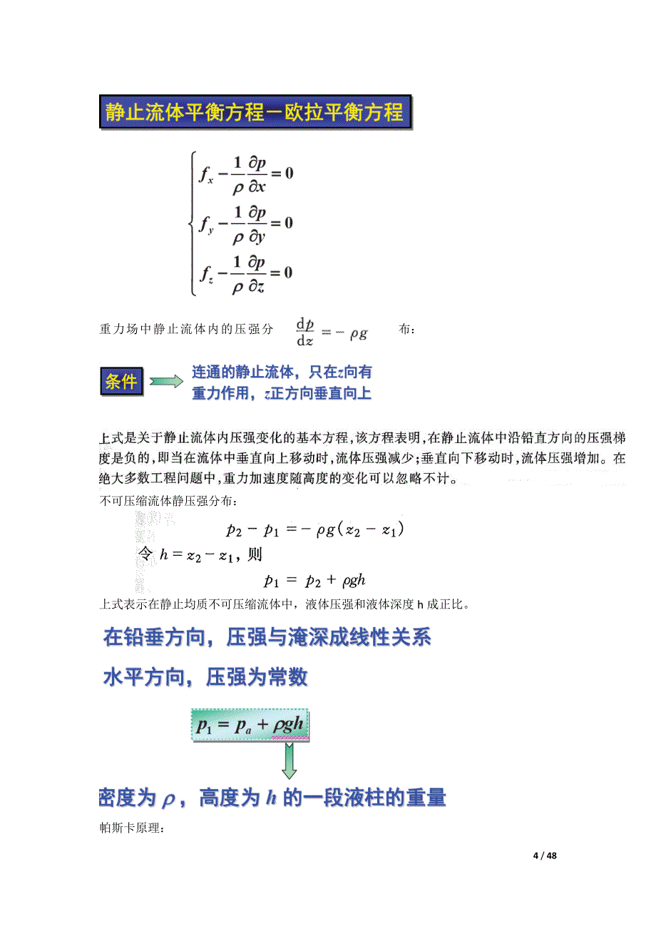 西安交通大学 流体力学 期末总复习_第4页