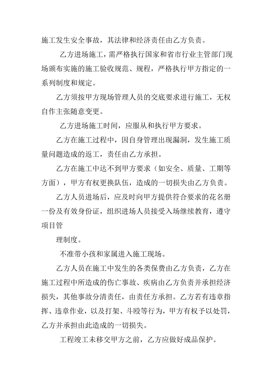 工人与老板的劳务合同_第4页