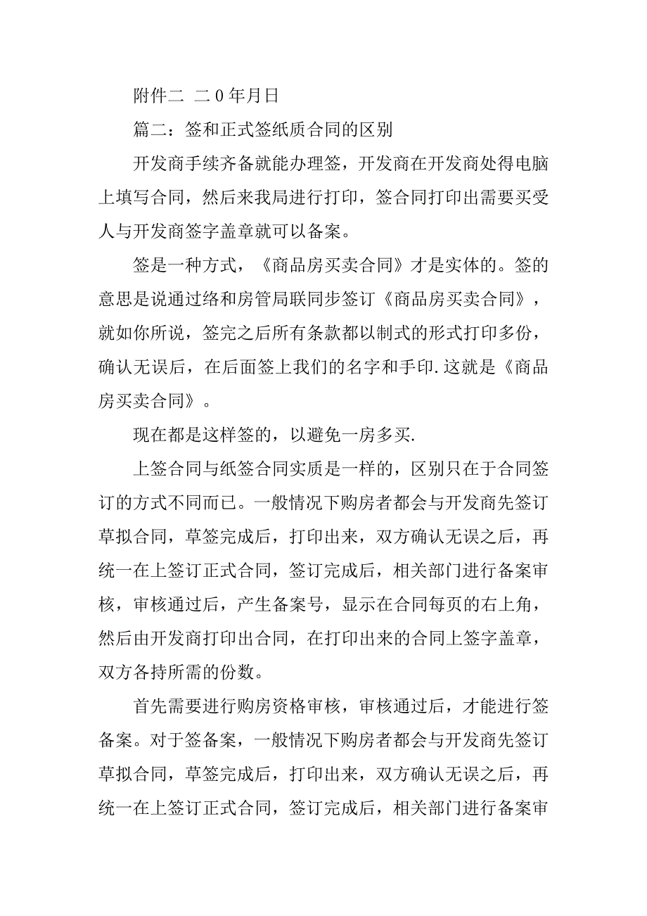 房管局能打购房合同吗_第4页