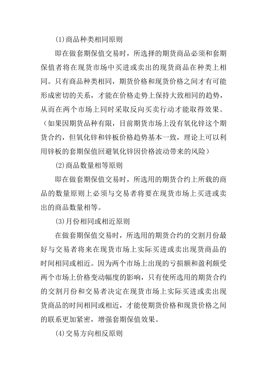 氧化锌买卖合同.doc_第3页