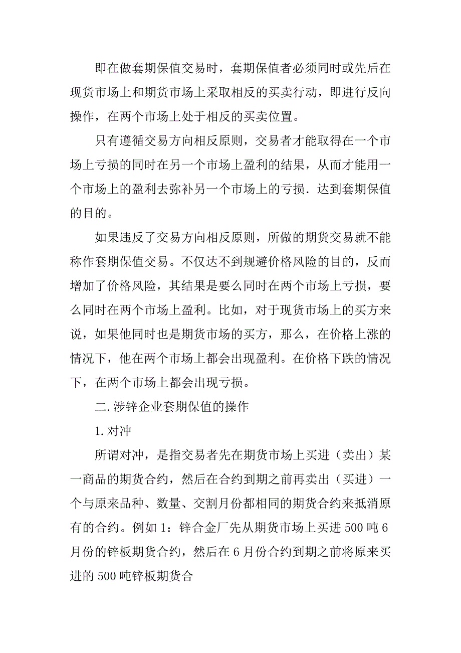 氧化锌买卖合同.doc_第4页