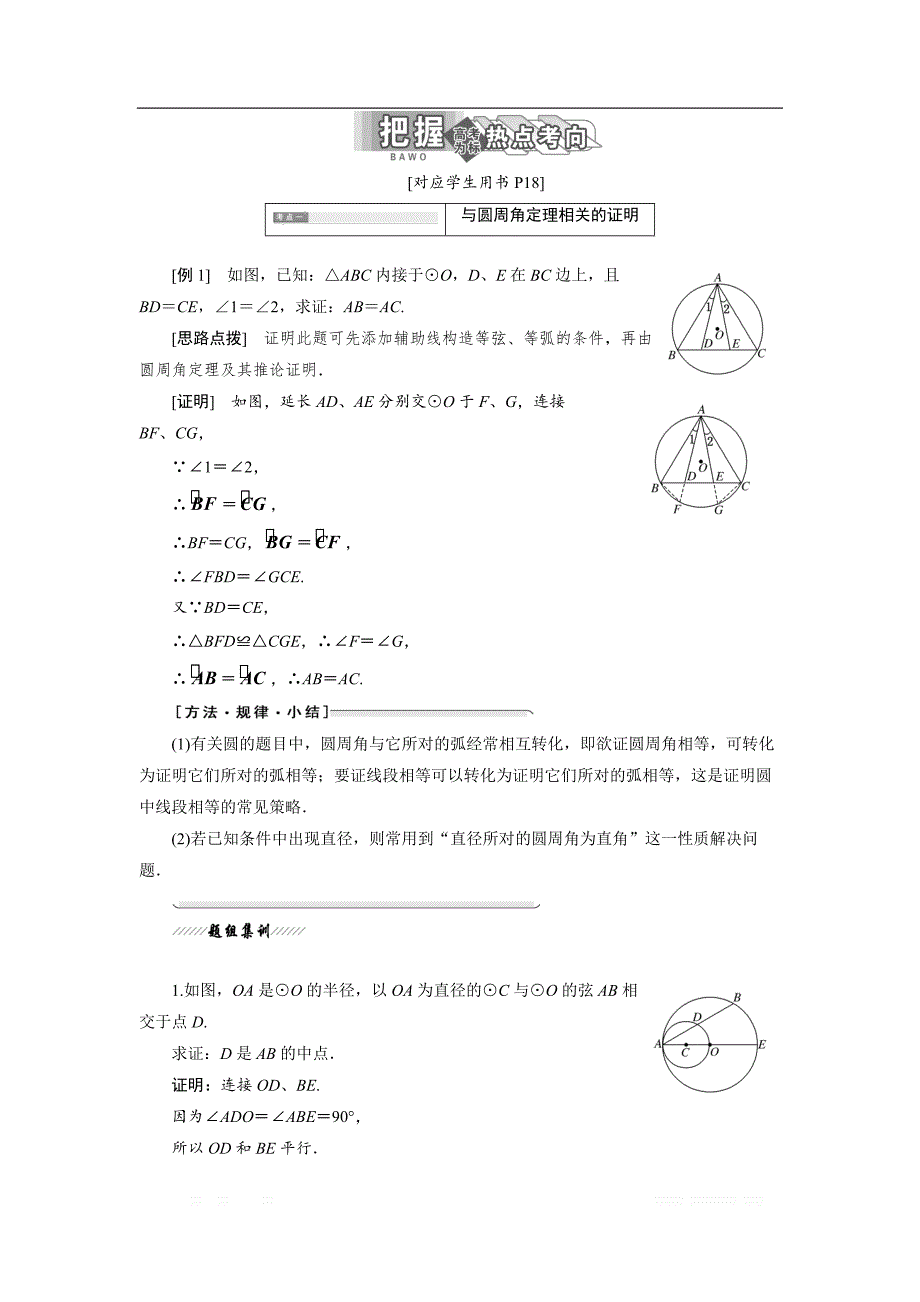 2017-2018学年高中数学人教A版选修4-1学案创新应用：第二讲 一 圆周角定理 _第2页