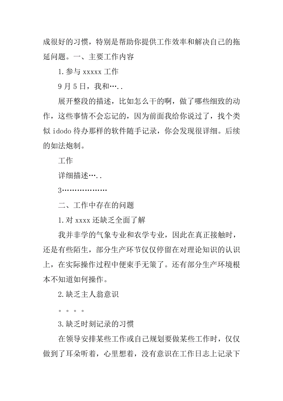 工人月份总结怎么写_第2页