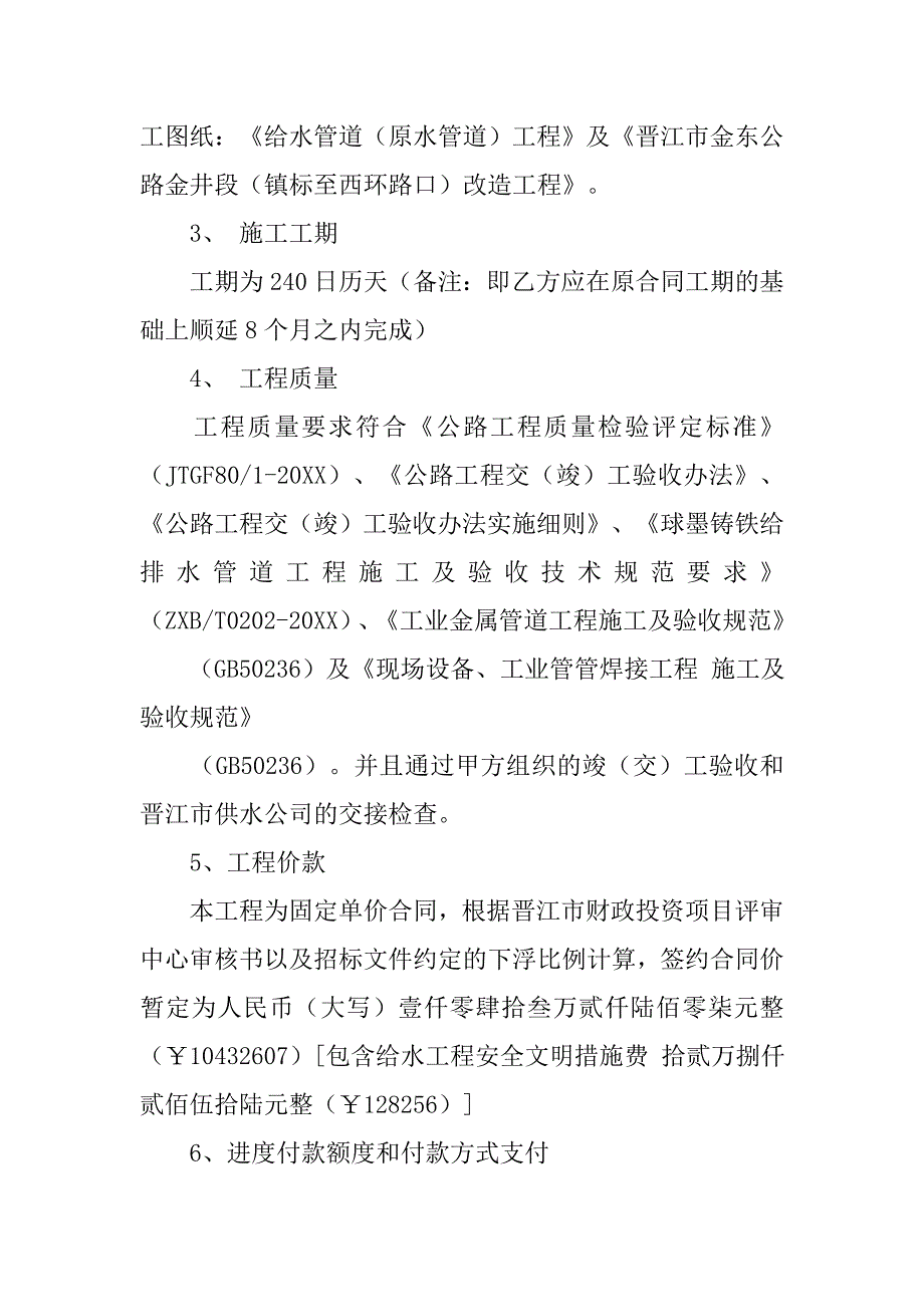 工程合同补充协议_1_第2页