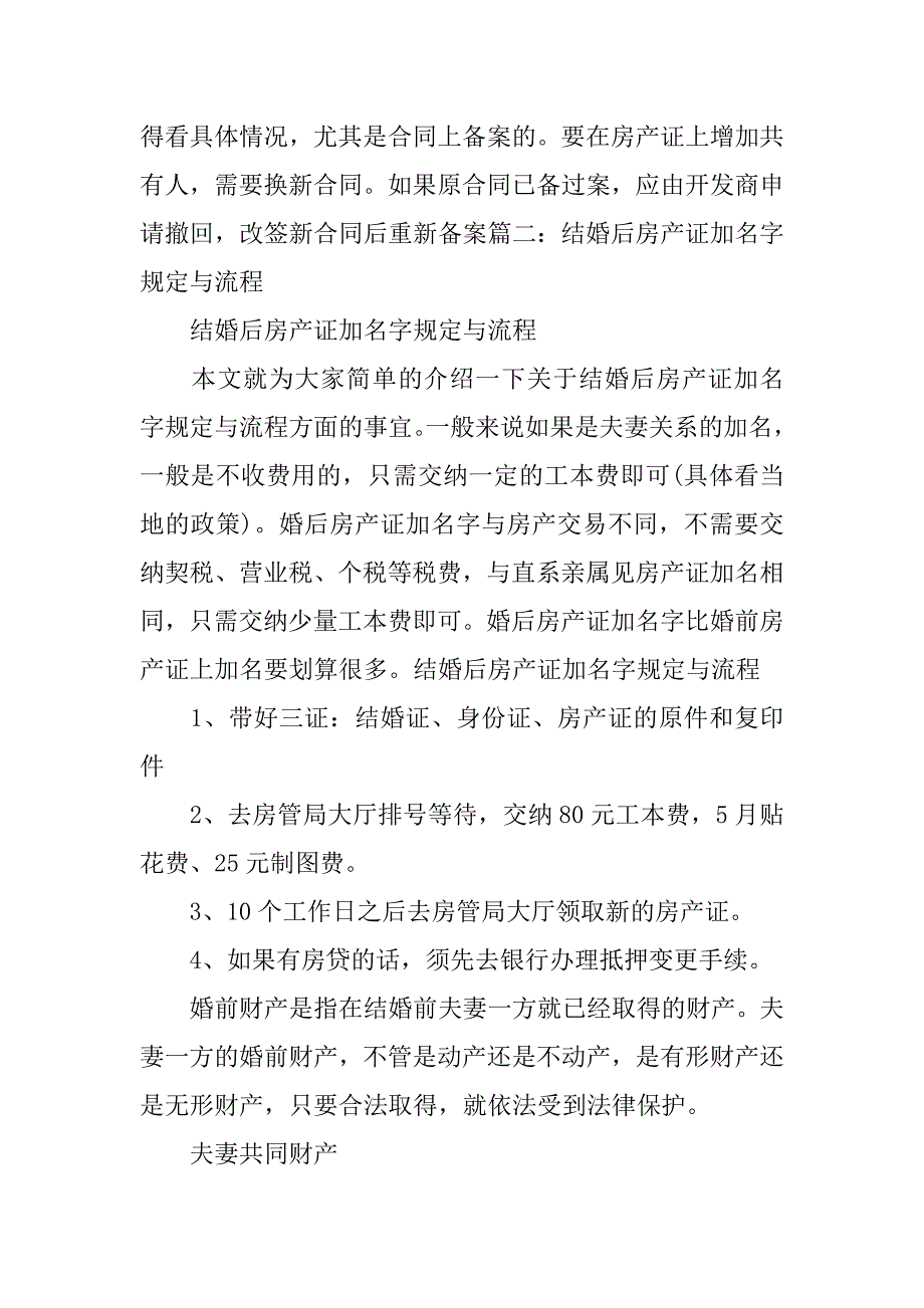 购房合同上的名字先后_第2页