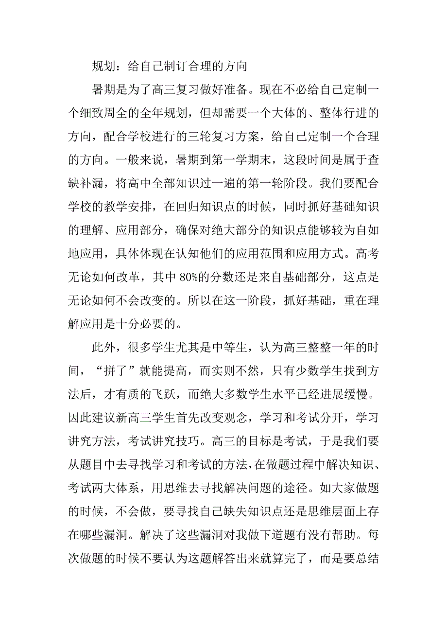 新高三暑假学习计划.doc_第3页