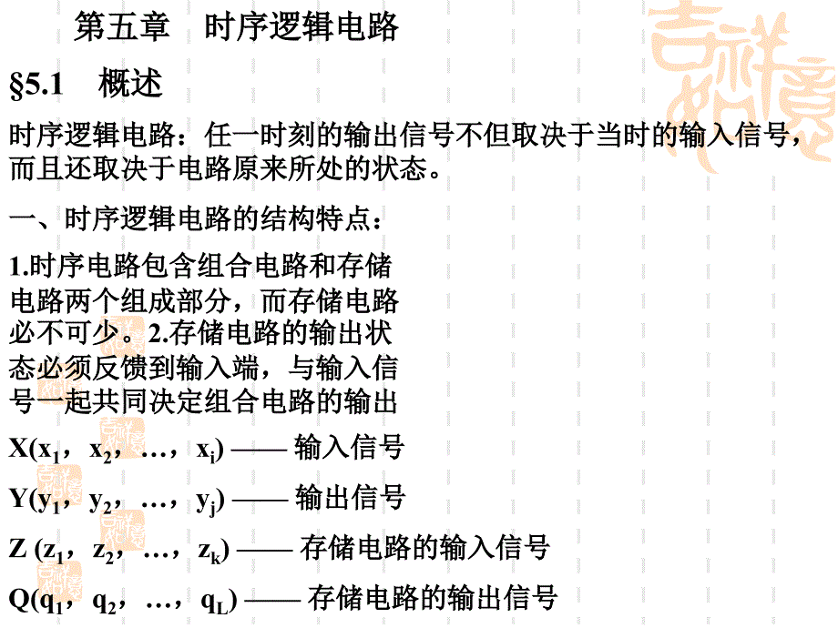 数字电路课件charper5章节_第2页