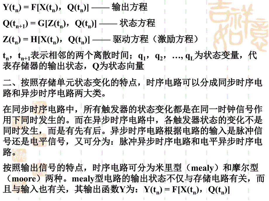 数字电路课件charper5章节_第3页