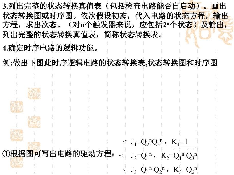 数字电路课件charper5章节_第5页