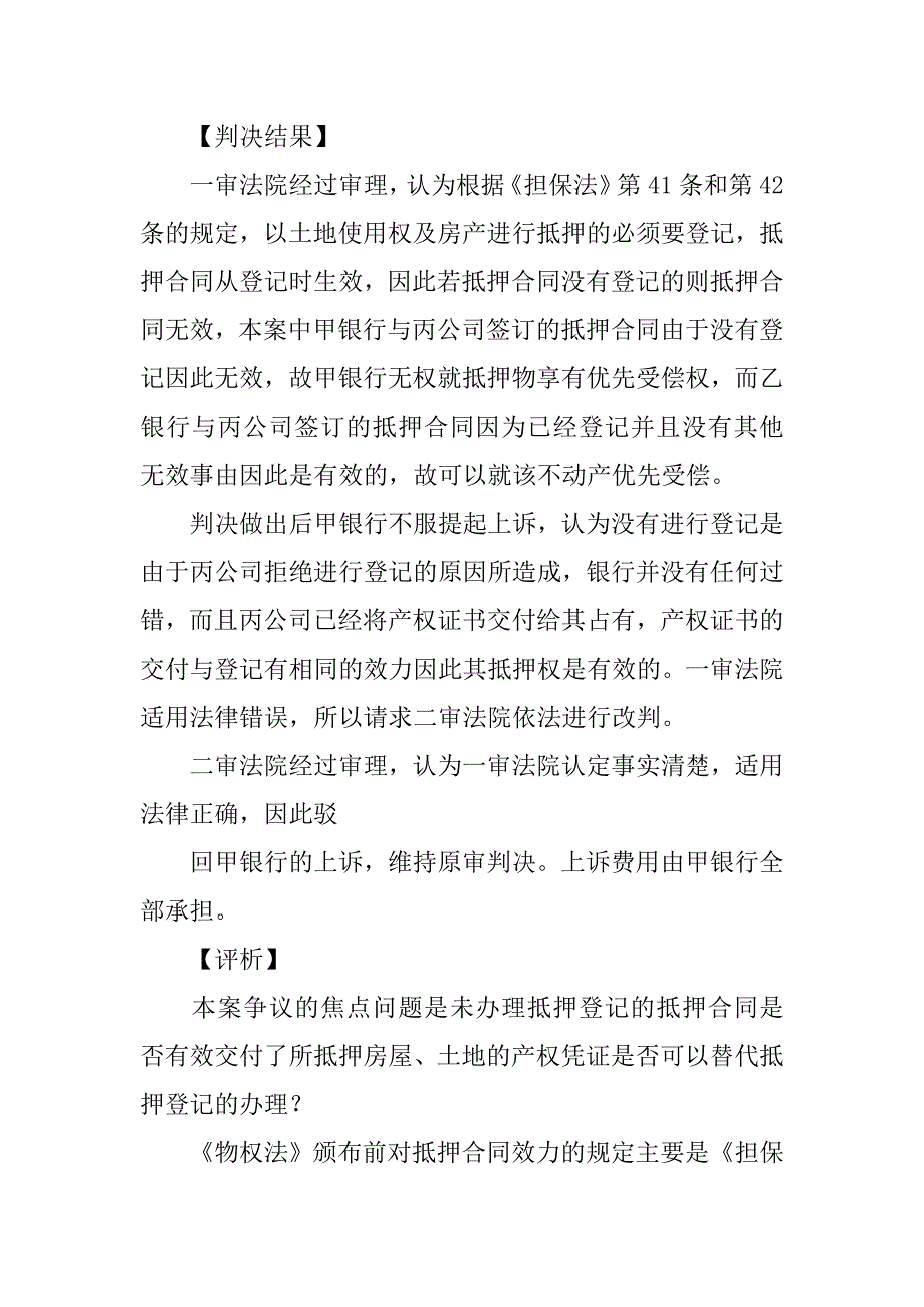 抵押合同生效登记_第4页