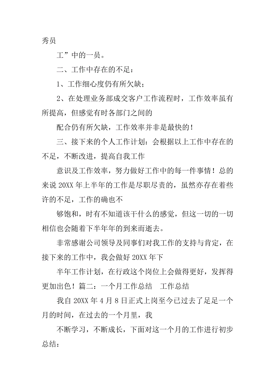 行政公文工作总结_第2页