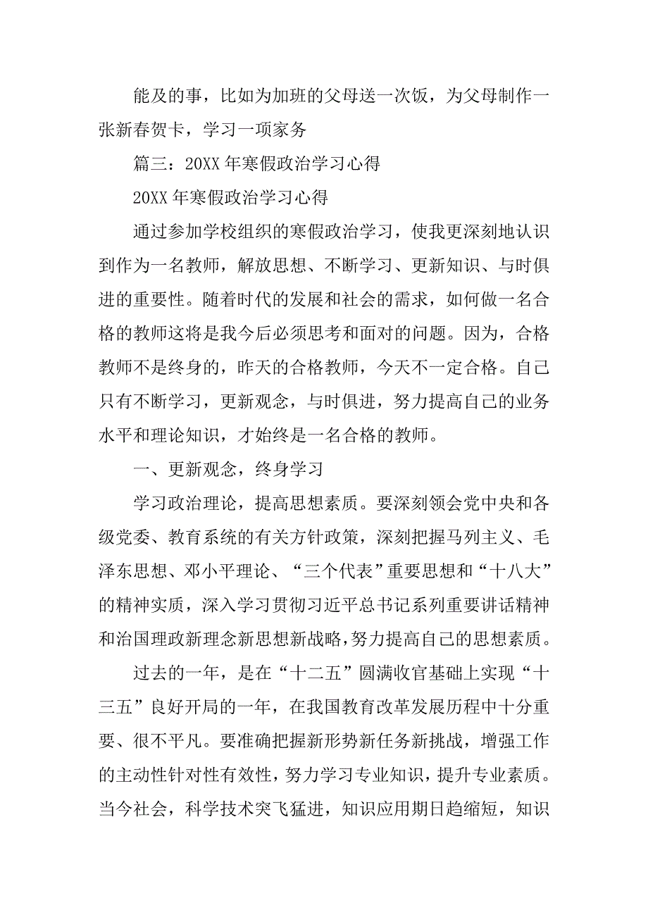 寒假总结20xx年十字_第4页