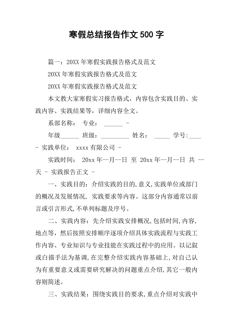 寒假总结报告作文500字_第1页