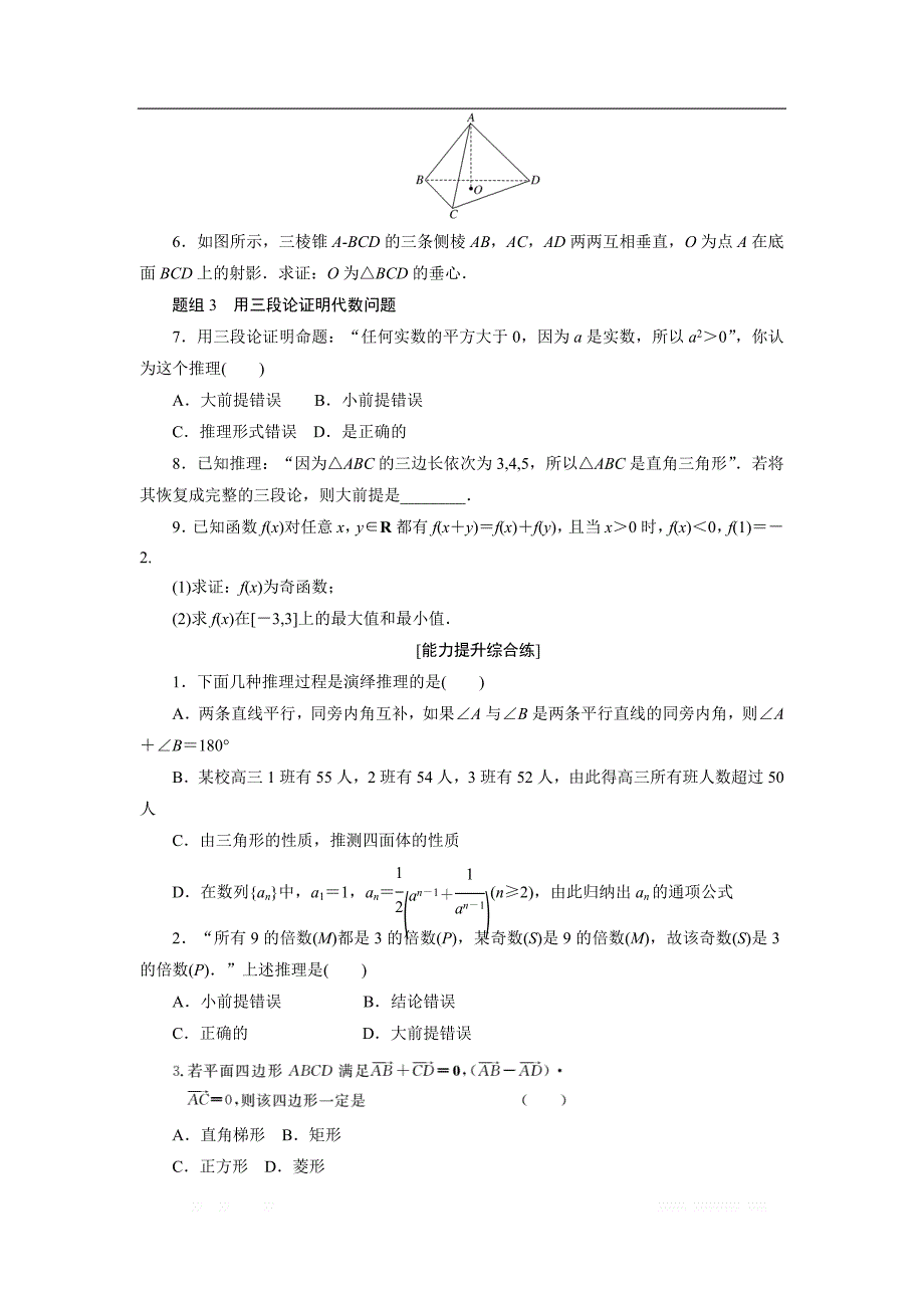 2017-2018学年高中数学人教A版选修1-2创新应用：课下能力提升（四） _第2页