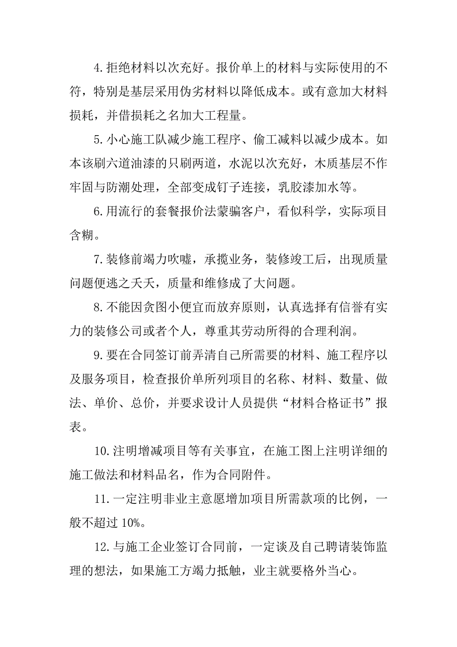 房子装修要签合同吗_第3页