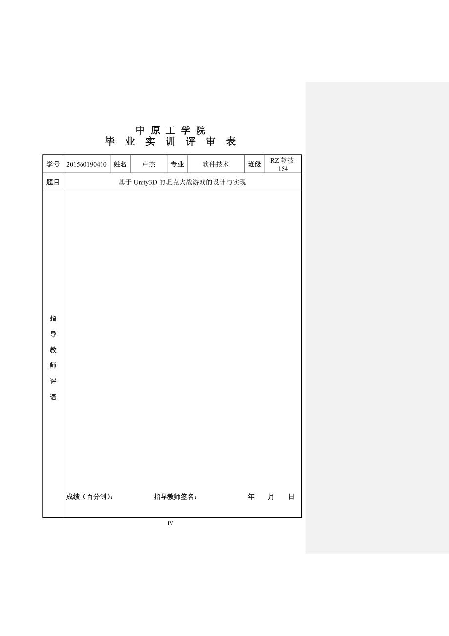 卢杰-基于unity3d的坦克大战游戏的设计与实现_第4页