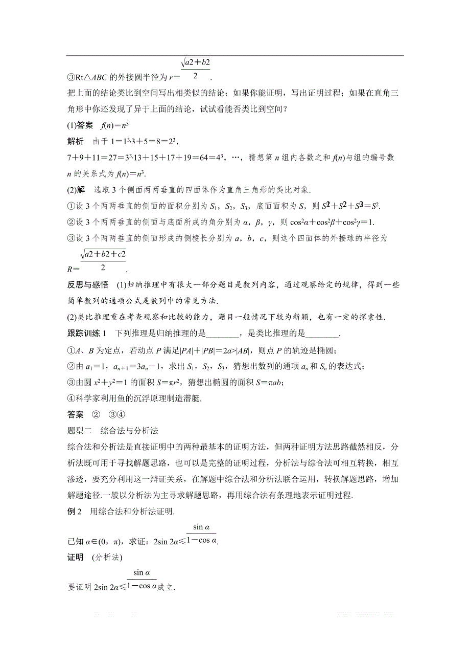 2018版高中数学人教B版选修1-2学案：第二单元 章末复习课 _第2页