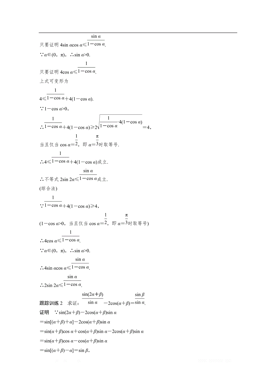 2018版高中数学人教B版选修1-2学案：第二单元 章末复习课 _第3页