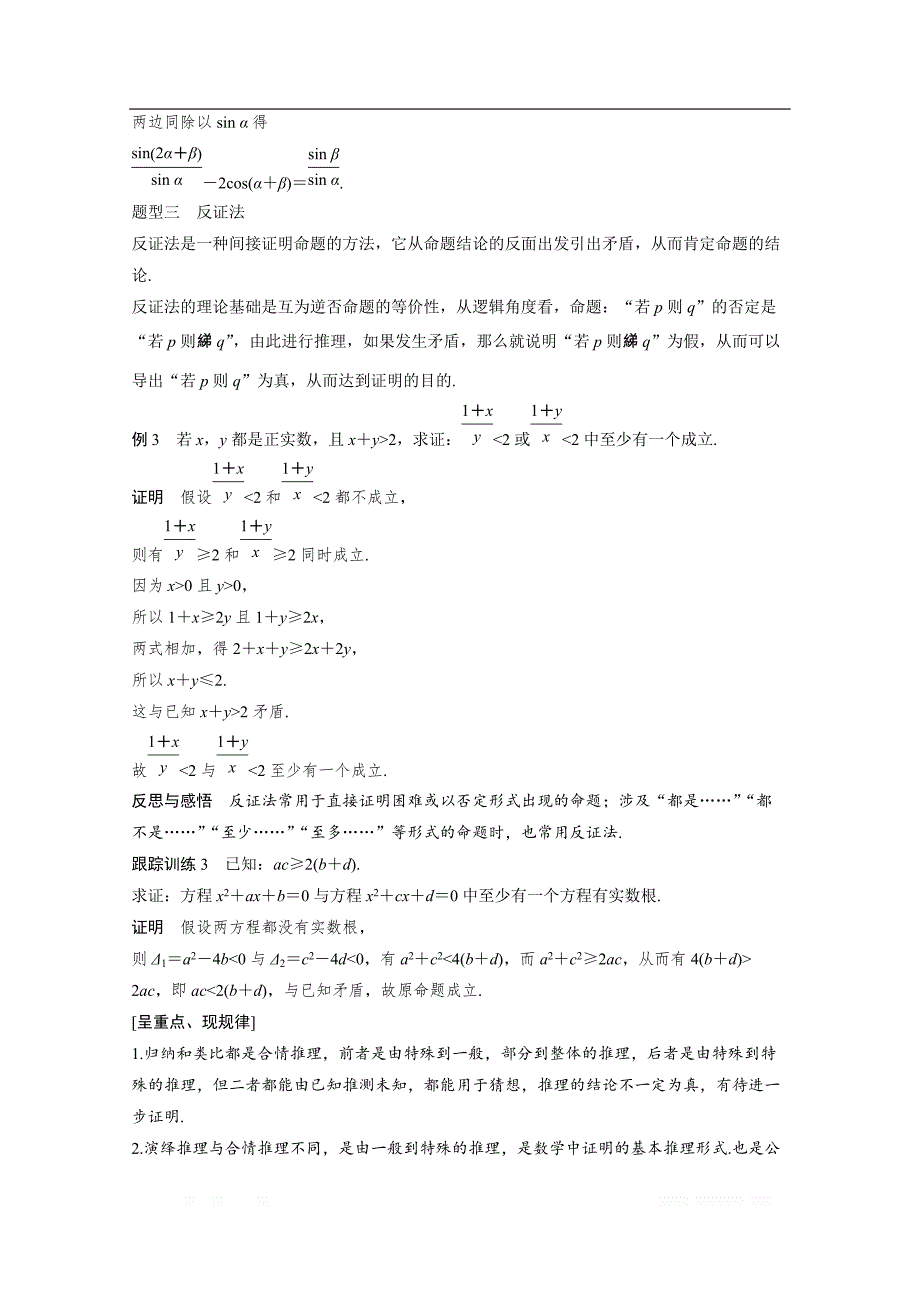 2018版高中数学人教B版选修1-2学案：第二单元 章末复习课 _第4页