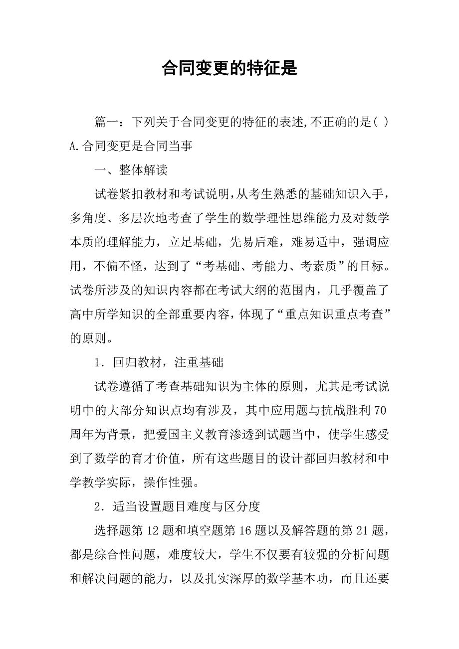 合同变更的特征是_第1页