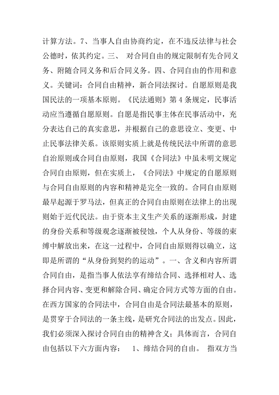 合同法精神_1_第2页