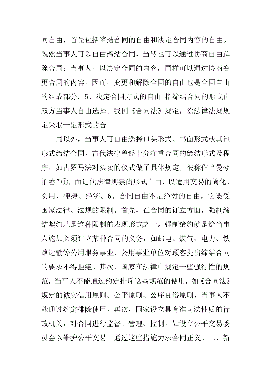 合同法精神_1_第4页