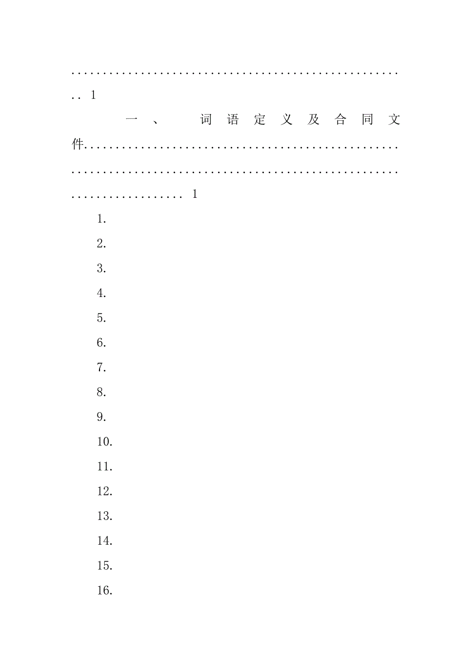 合同法93_第2页