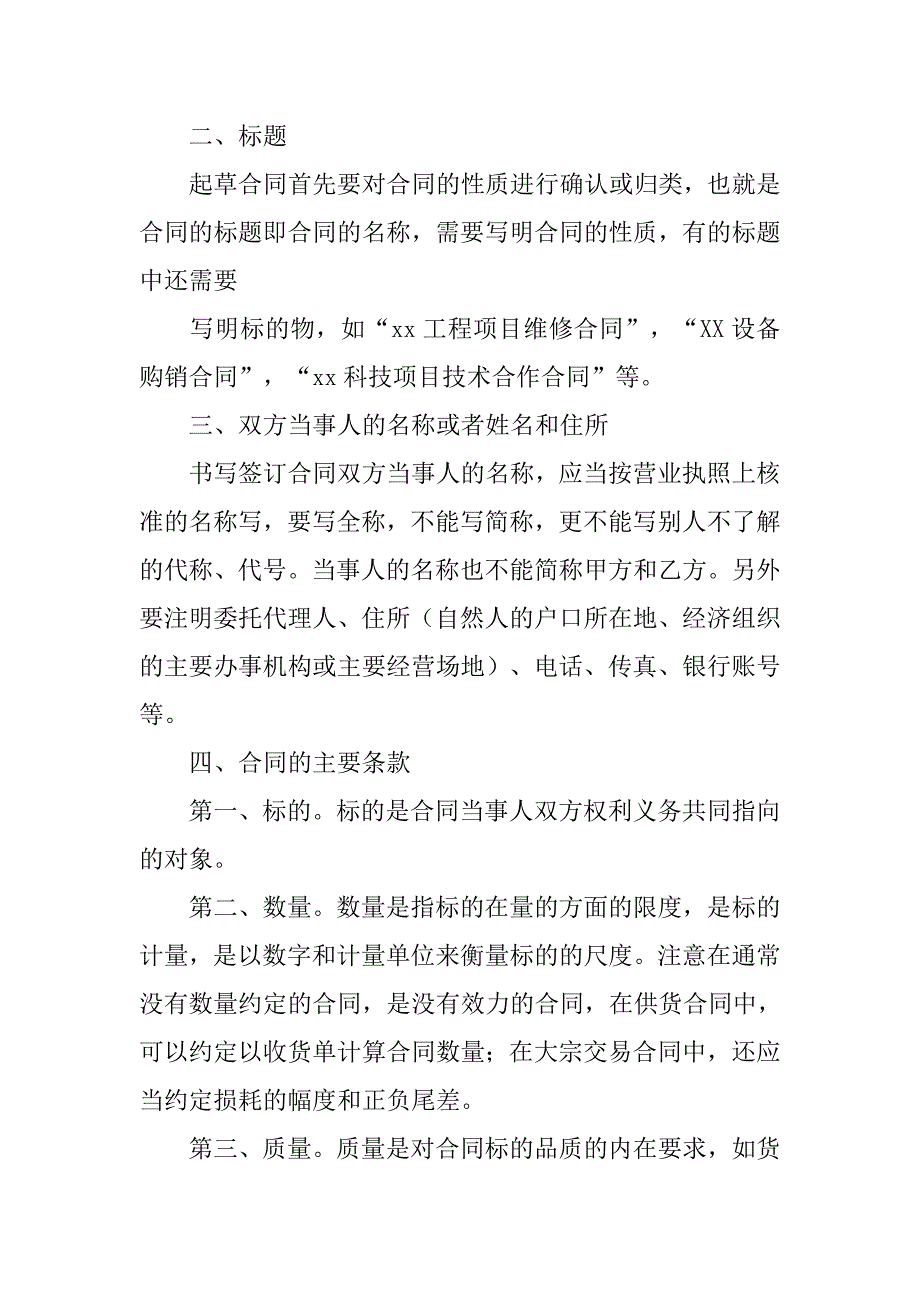 合同法起草_1_第2页