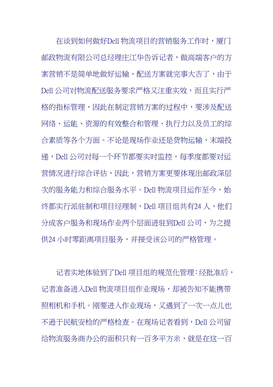 精益生产_精益生产相关知识与程序5_第3页