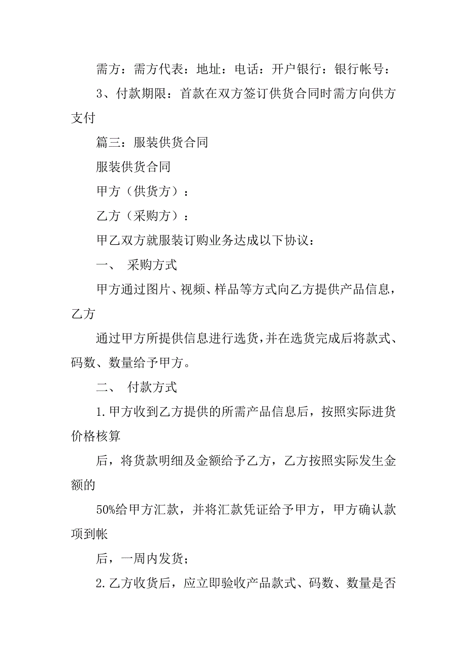 服装供货合同先付款后提货_第3页