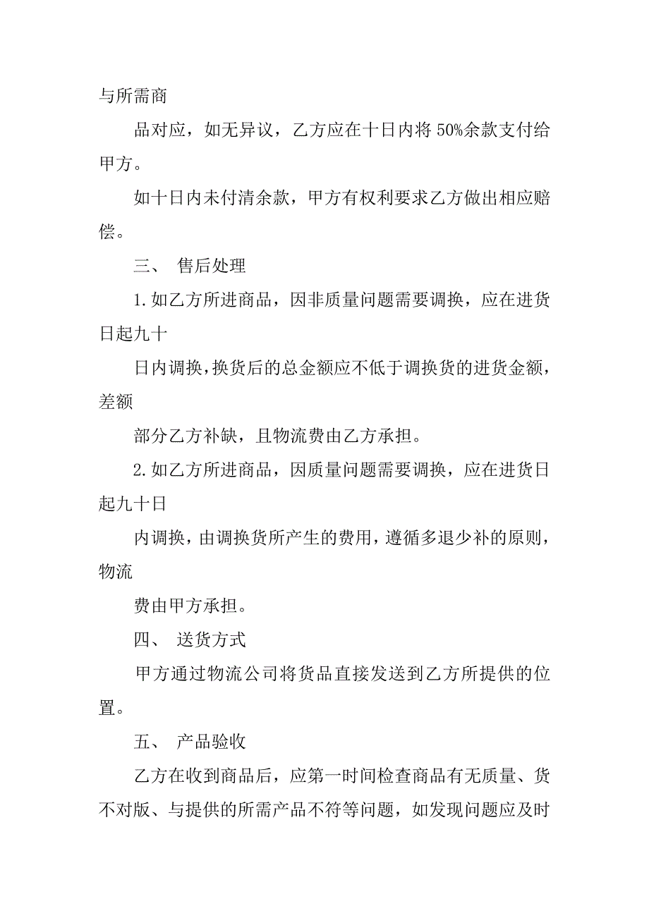 服装供货合同先付款后提货_第4页