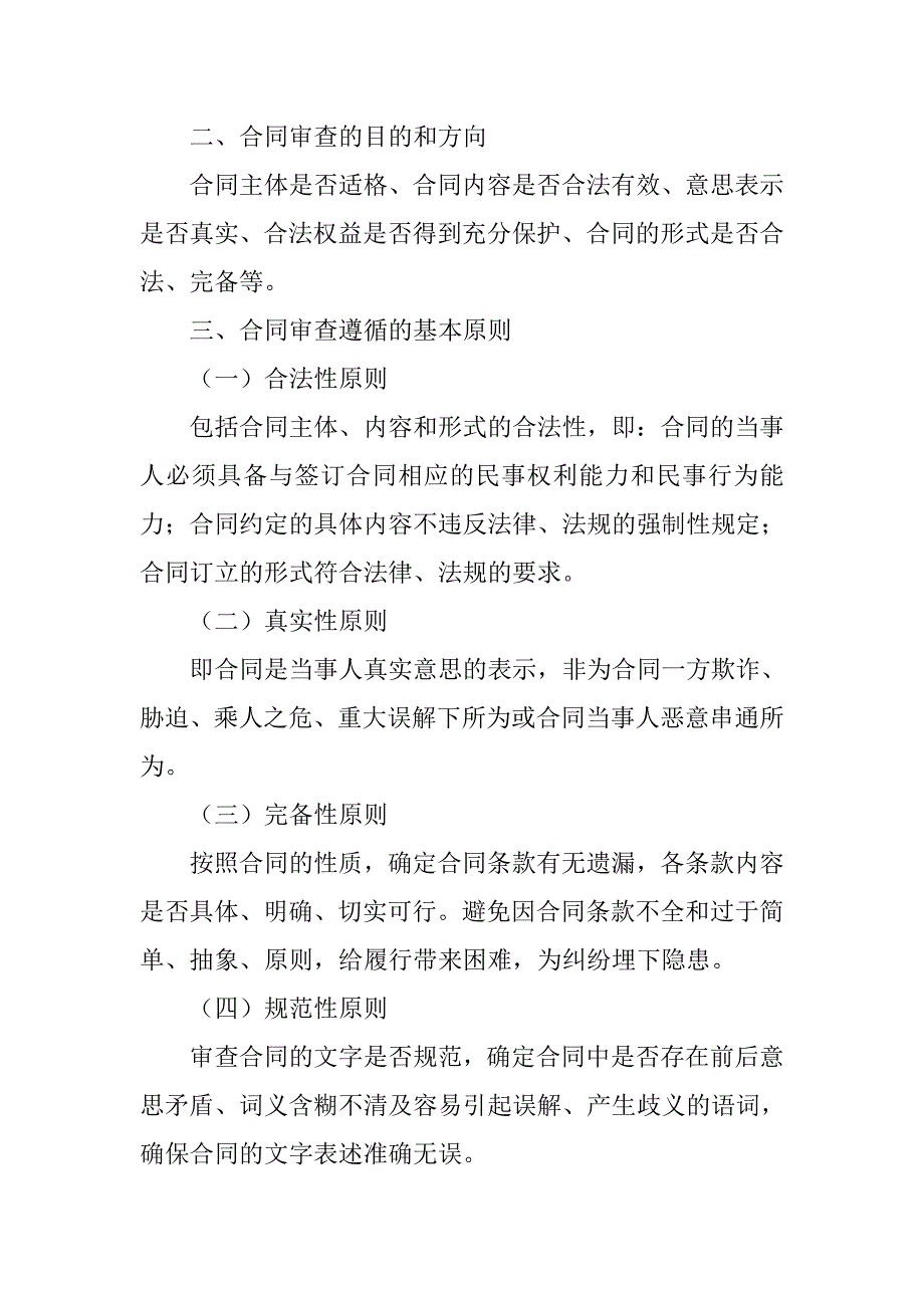 对合同审核的法律意见_第2页