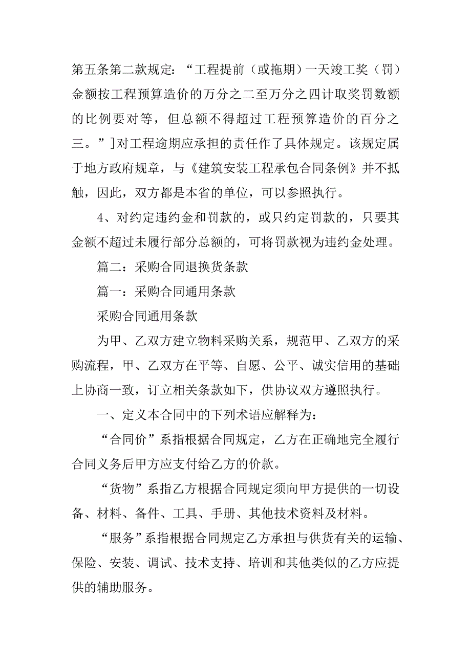 合同法逾期退换_第3页