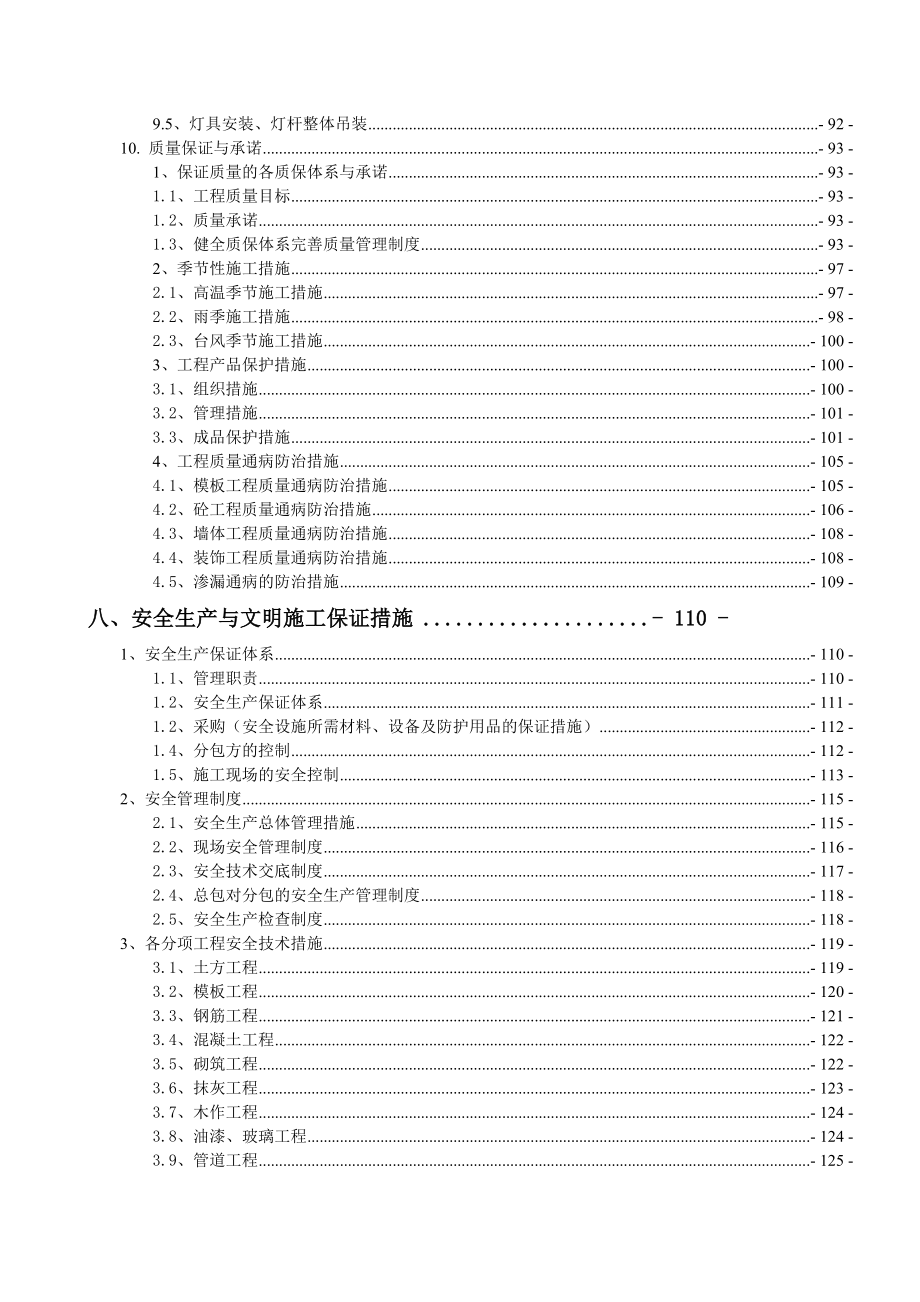 物流园施工组织设计_第4页