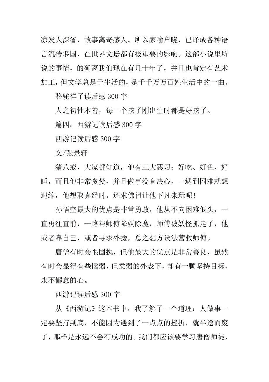 读祝福有感300字_第4页